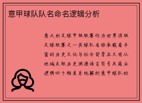 意甲球队队名命名逻辑分析