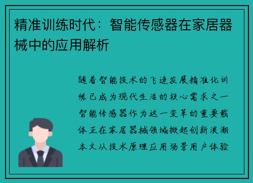 精准训练时代：智能传感器在家居器械中的应用解析