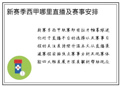 新赛季西甲哪里直播及赛事安排