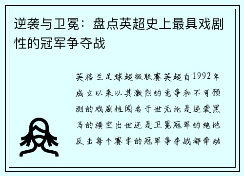 逆袭与卫冕：盘点英超史上最具戏剧性的冠军争夺战