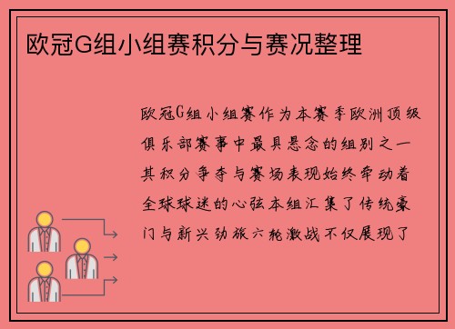 欧冠G组小组赛积分与赛况整理